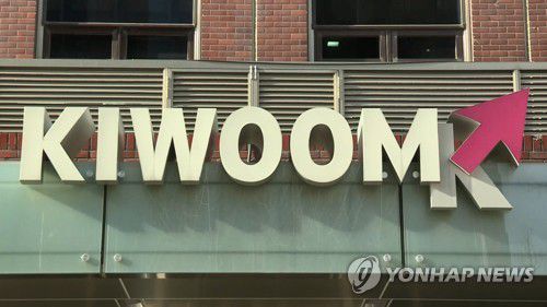 키움증권 간판[연합뉴스TV 제공]