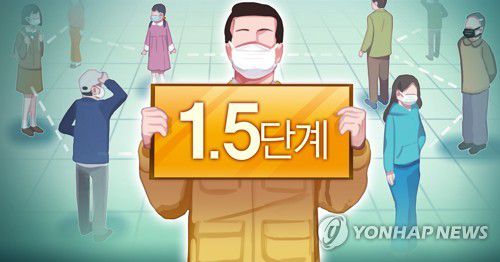 사회적 거리두기 1.5단계 (PG)[장현경 제작] 일러스트