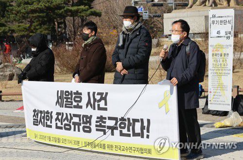전국교수연구자협의회, 세월호 사건 책임자 처벌 촉구 기자회견(서울=연합뉴스) 김인철 기자 = 23일 오전 서울 종로구 청와대 앞 분수대에서 민주평등사회를 위한 전국교수연구자협의회가 세월호 사건 사건 철저한 수사 및 책임자 처벌 촉구 기자회견을 하고 있다. 2020.11.23 yatoya@yna.co.kr