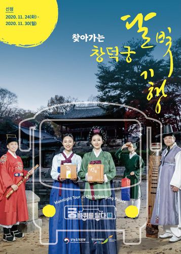 안내 홍보물[문화재청 제공]