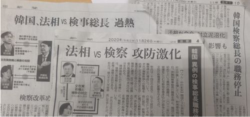 (도쿄=연합뉴스) 추미애 법무부 장관과 윤석열 검찰총장 간의 대립을 다룬 아사히, 도쿄, 니혼게이자이(왼쪽부터) 신문 26일 자 기사. [지면 촬영]