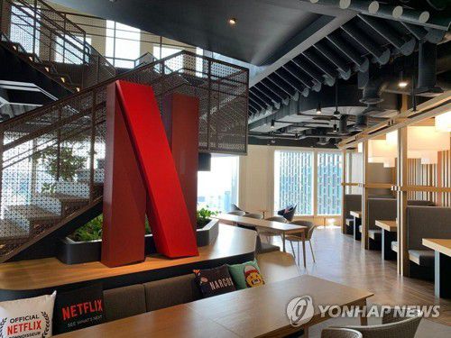 넷플릭스 종로구 사무실[넷플릭스 제공, 재판매 및 DB 금지]