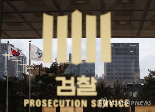 [서울중앙지검]