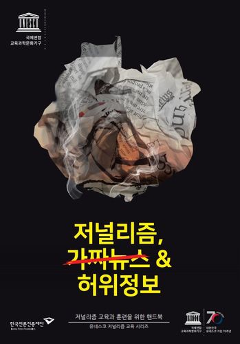 [유네스코한국위원회 제공]