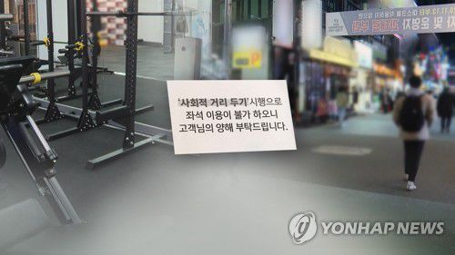수도권 일부 체육시설 운영·연말파티 금지…핀셋 강화 (CG)[연합뉴스TV 제공]