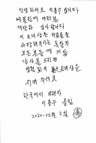 이용수 할머니 자필 편지[정의기억연대 제공. 재판매 및 DB 금지.]