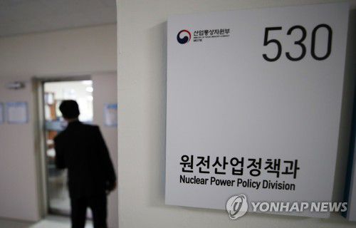 지난달 검찰에서 압수수색에 나선 산업통상자원부[연합뉴스 자료 사진]