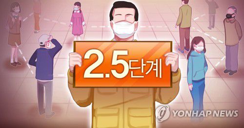 사회적 거리두기 2.5단계 (PG)[장현경 제작] 일러스트