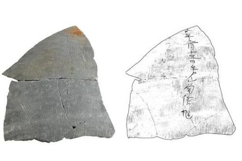 부여 부소산성에서 출토된 명문 토기[국립부여문화재연구소 제공. 재판매 및 DB 금지]