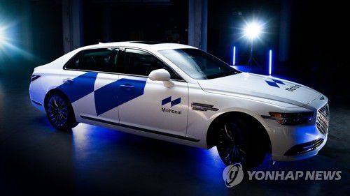 현대차그룹-앱티브 자율주행 합작법인 '모셔널'[현대기아차 제공. 재판매 및 DB 금지] photo@yna.co.kr
