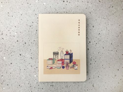 신년 일기장[국립고궁박물관 제공. 재판매 및 DB 금지]