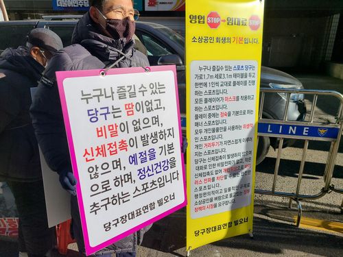 거리로 나온 자영업자들…"코로나19 집합금지는 생존권 박탈"[촬영 박재현]