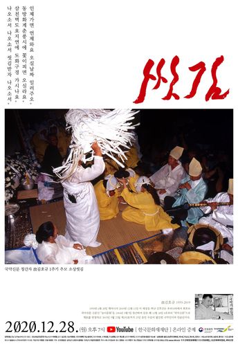 [한국문화재재단 제공]