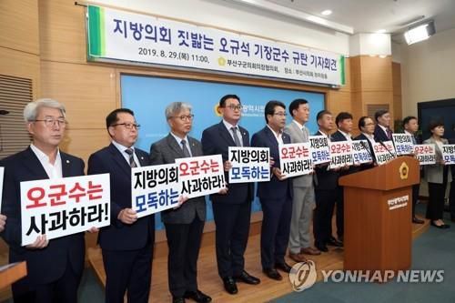 "지방의회 무시한 군수 사과하라"[촬영 조정호 기자]