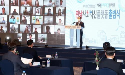 전남사회혁신플랫폼 출범식[전남도 제공·재판매 및 DB 금지]