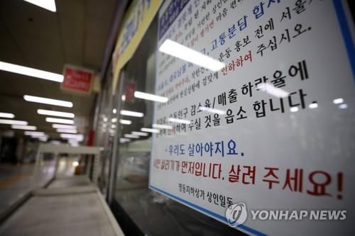 '살려주세요'27일 서울 명동 인근 지하상가 한 가게에 임대료 인하 호소문이 붙어 있는 모습. [연합뉴스 자료사진]