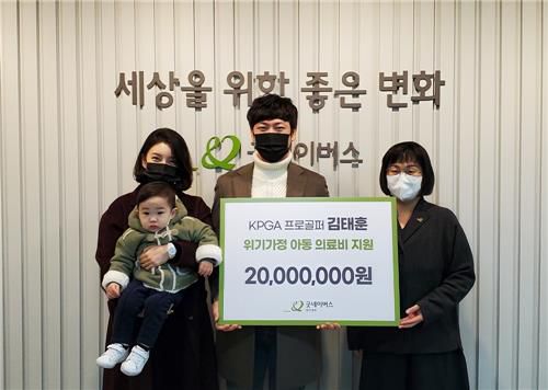 굿네이버스에 기부금 2천만원 전달한 김태훈[한국프로골프협회(KPGA) 제공. 재판매 및 DB 금지]