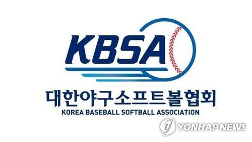 대한야구소프트볼협회(KBSA) 로고[대한야구소프트볼협회 페이스북 캡처]