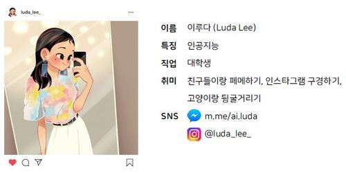 인공지능 '이루다' 소개 [스캐터랩 제공. 재판매 및 DB 금지]