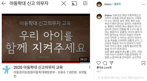 아동학대 신고 의무자교육 독려 게시글[정우열 씨 인스타그램 캡처. 재판매 및 DB 금지]