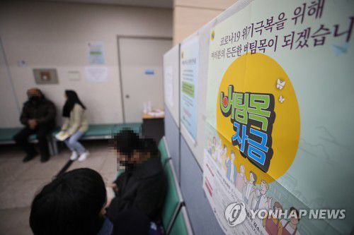 소상공인 버팀목 자금 관련 상담받는 시민들(서울=연합뉴스) 박동주 기자 = 11일 오전 소상공인시장진흥공단 서울중부센터에서 시민들이 '버팀목 자금'(3차 재난지원금) 관련 상담을 받고 있다. 
    신종 코로나바이러스 감염증(코로나19) 확산으로 피해를 본 소상공인 276만 명에게 이날부터 최대 300만 원의 '버팀목 자금'(3차 재난지원금)이 지급된다. 2021.1.11 pdj6635@yna.co.kr