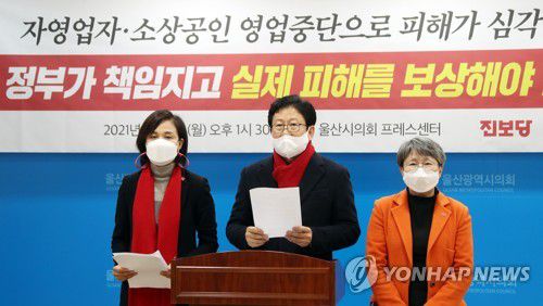 진보당 울산시당 "코로나 피해 실질적 보상해야"(울산=연합뉴스) 이상현 기자 = 진보당 울산시당이 11일 울산시의회 프레스센터에서 "코로나19 장기화로 피해를 본 자영업자와 소상공인에게 정부가 실질적인 피해 보상을 해야 한다"는 내용의 기자회견을 하고 있다. 2021.1.11 leeyoo@yna.co.kr