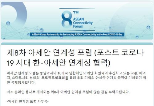 아세안 연계성 포럼 홍보 팸플릿[한-아세안센터 제공]