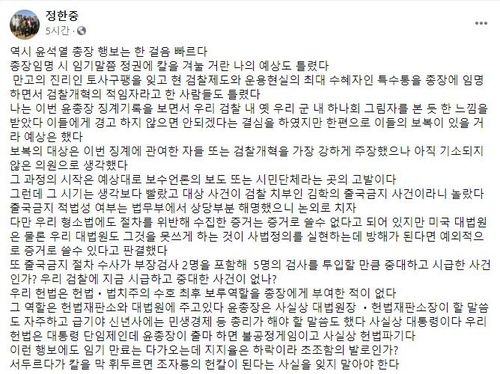정한중 한국외대 법학전문대학원 교수 페이스북 갈무리