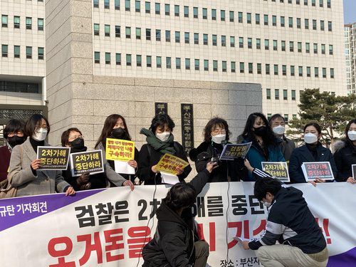 기자회견 하는 오거돈 사건 공대위[연합뉴스 자료사진]