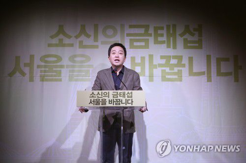 서울시장 보궐선거 출마선언하는 금태섭 전 의원(서울=연합뉴스) 안정원 기자 = 더불어민주당을 탈당한 금태섭 전 의원이 31일 서울 마포구 홍대입구 한 공연장에서 4.7 서울시장 보궐선거 출마를 선언하고 있다. 2021.1.31 jeong@yna.co.kr