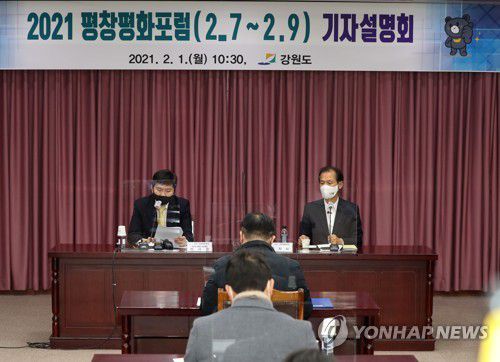 2021평창평화포럼 설명하는 최문순 지사와 유승민 이사장(춘천=연합뉴스) 최문순 강원도지사와 유승민 2018평창기념재단 이사장이 1일 강원도청 소회의실에서 2021평창평화포럼(7∼9일) 개막에 앞서 기자설명회를 하고 있다. 2021.2.1 [강원도 제공.재판매 및 DB 금지] jlee@yna.co.kr