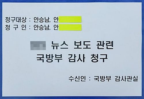 '아들 병역 특혜 의혹' 구리시장, 국방부 감사 청구[구리시장 SNS 캡처. 재판매 및 DB 금지]