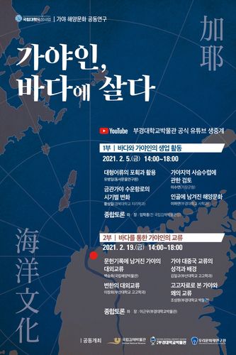 [국립김해박물관 제공]