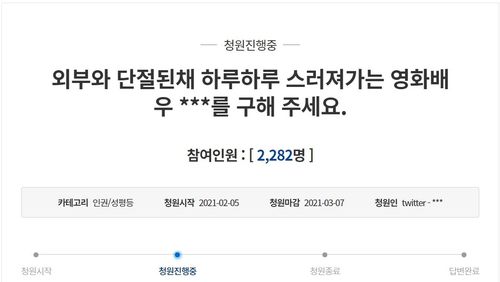 [청와대 국민청원 캡처]