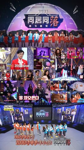 놀면 뭐하니?-2021 동거동락[MBC 제공. 재판매 및 DB 금지]