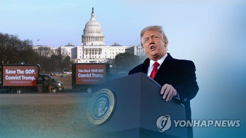 트럼프 탄핵심판 개시…"기각해야" vs "내란 선동" (CG)[연합뉴스TV 제공]