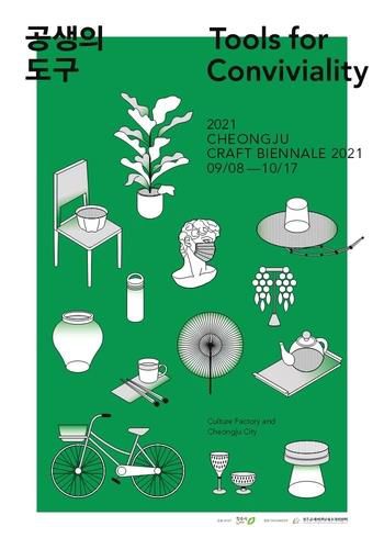 2021 공예비엔날레 포스터 [청주공예비엔날레조직위원회 제공. 재판매 및 DB 금지]