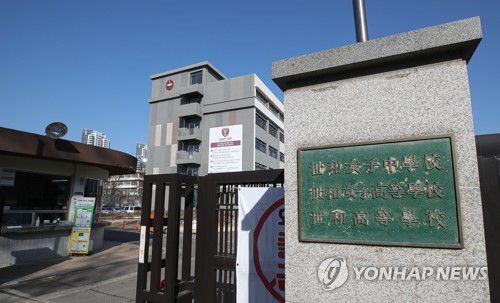 법원, '서울교육청 세화ㆍ배재고 자사고 취소 위법' 판결(서울=연합뉴스) 황광모 기자 = 법원이 서울시교육청의 세화ㆍ배재고에 대한 자율형사립고(자사고) 지정 취소 처분이 위법하다고 18일 판단했다. 서울행정법원 행정14부는 이날 두 학교 법인이 서울시 교육감을 상대로 낸 자사고 지정 취소처분 취소 청구 소송에서 원고 승소로 판결, 자사고 지위를 유지하게 됐다.
    사진은 서울 서초구 반포에 있는 세화고등학교의 모습. hkmpooh@yna.co.kr
