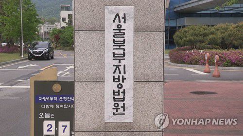 서울북부지법[연합뉴스TV 제공]