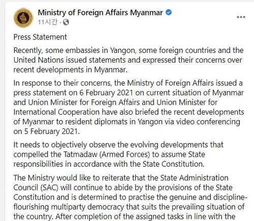 미얀마 외교부 "우려 표명, 명백한 내정간섭][미얀마 외교부 페이스북 캡처]