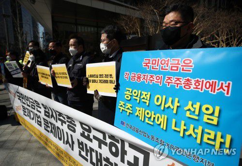 국민연금에 '적극적 주주권 행사' 촉구하는 시민사회단체(서울=연합뉴스) 임헌정 기자 = 공공운수노조 국민연금지부와 공적연금강화국민행동 등 시민사회단체 회원들이 24일 오후 서울 종로구 포시즌스 호텔 앞에서 문제 기업들에 대한 주주권 행사로 공익이사를 선출하고 문제이사들에 대해서는 반대의결권 행사 등을 국민연금에 촉구하는 기자회견을 하고 있다. 2021.2.24 kane@yna.co.kr