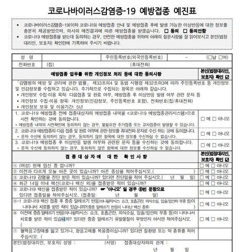 코로나19 예방접종 예진표(서울=연합뉴스) 신종 코로나바이러스 감염증(코로나19) 사태 속에서 한 줄기 '빛'이 되어줄 것으로 기대되는 백신 접종이 26일 전국 요양병원·요양시설에서 시작된다.
    국내에서 처음으로 허가받은 아스트라제네카(AZ) 백신을 맞게 될 사람은 28만9천여명이다. 순차적으로 접종이 이뤄지는 만큼 안전한 예방 접종을 위해서는 접종 전후 지켜야 할 주의사항을 기억하는 게 좋다. 
    코로나19 예방접종대응추진단에 따르면 백신 접종은 대기, 접종, 관찰 등 3단계로 이뤄진다. [코로나19 예방접종대응추진단 제공. 재판매 및 DB 금지]