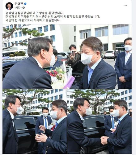 "지지하고 응원한다"권영진 대구시장 폐이스북 화면 캡처