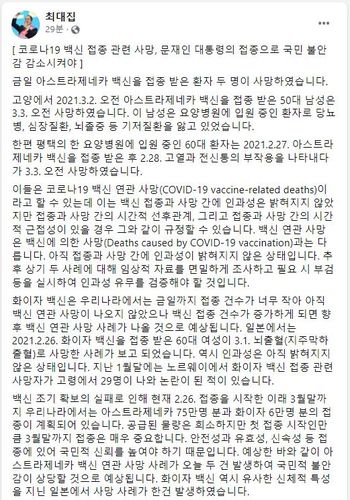 [최대집 의협 회장 페이스북 갈무리. 재판매 및 DB 금지]