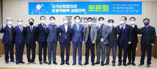 국가균형발전과 초광역 협력 실행전략 토론회[경남도 제공. 재판매 및 DB 금지]