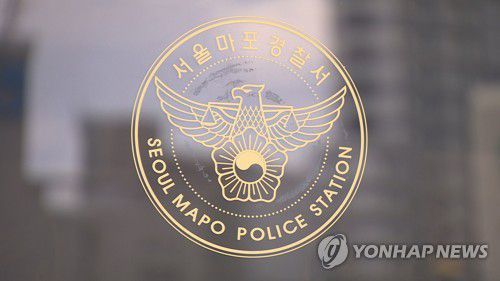 서울마포경찰서[연합뉴스TV 제공]
