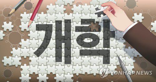 등교 개학 (PG)[장현경 제작] 일러스트