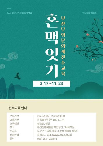 부산 무형문화재 전수 교육[부산시 제공. 재판매 및 DB 금지]