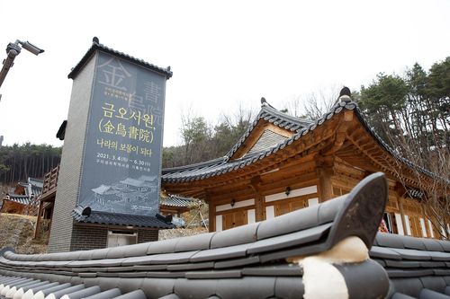 구미성리학역사관 첫 기획전[구미시 제공. 재판매 및 DB 금지]