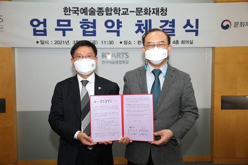 한예종-문화재청 '궁궐·지역문화재 등 활용 사업' 업무협약식[한국예술종합학교 제공, 재판매 및 DB 금지]